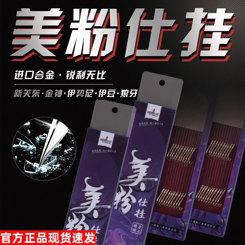 正品上海美人鱼钩绑好子线双钩成品伊势尼伊豆有刺美粉仕挂盒装