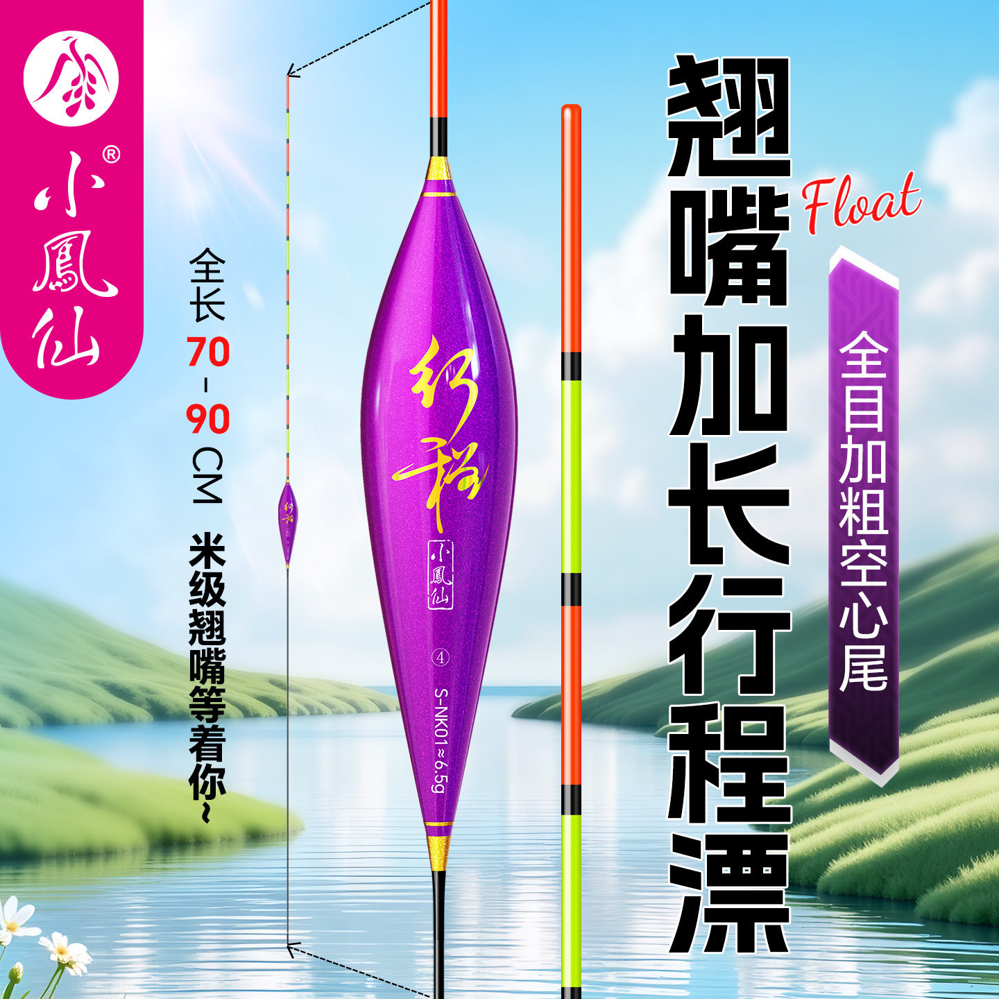 正品小凤仙翘嘴行程鱼漂全目加粗空心尾浮漂大物鲢鳙流氓漂长90CM