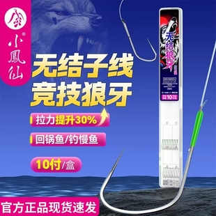 正品小凤仙竞技狼牙无结子线双钩飞磕抢鱼黑坑正钓绑好成品盒装