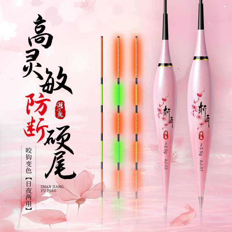 湖魔一体防断硬尾电子夜光漂咬钩变色日夜两用高灵敏浮漂斩匠系列