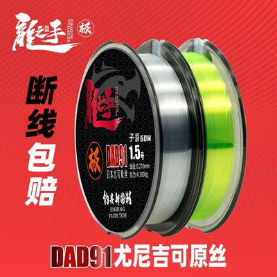 龙手极钓鱼线日本东丽原丝尤尼吉可DAD91超强拉力主线子线尼龙线