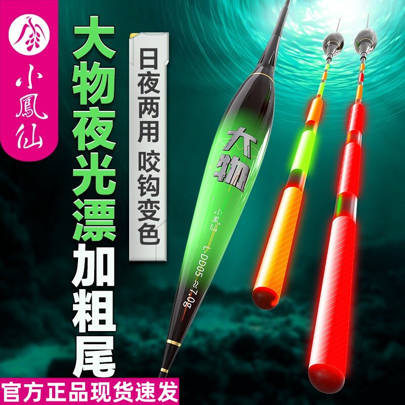 特惠小凤仙鲢鳙大物夜光漂咬钩变色日夜两用浮漂加粗行程远投鱼漂