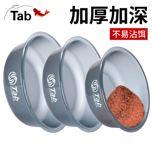 Tab饵料盆开饵盆三件套钓鱼散炮盆鱼食盆鱼饵拌料不沾加厚防摔盆