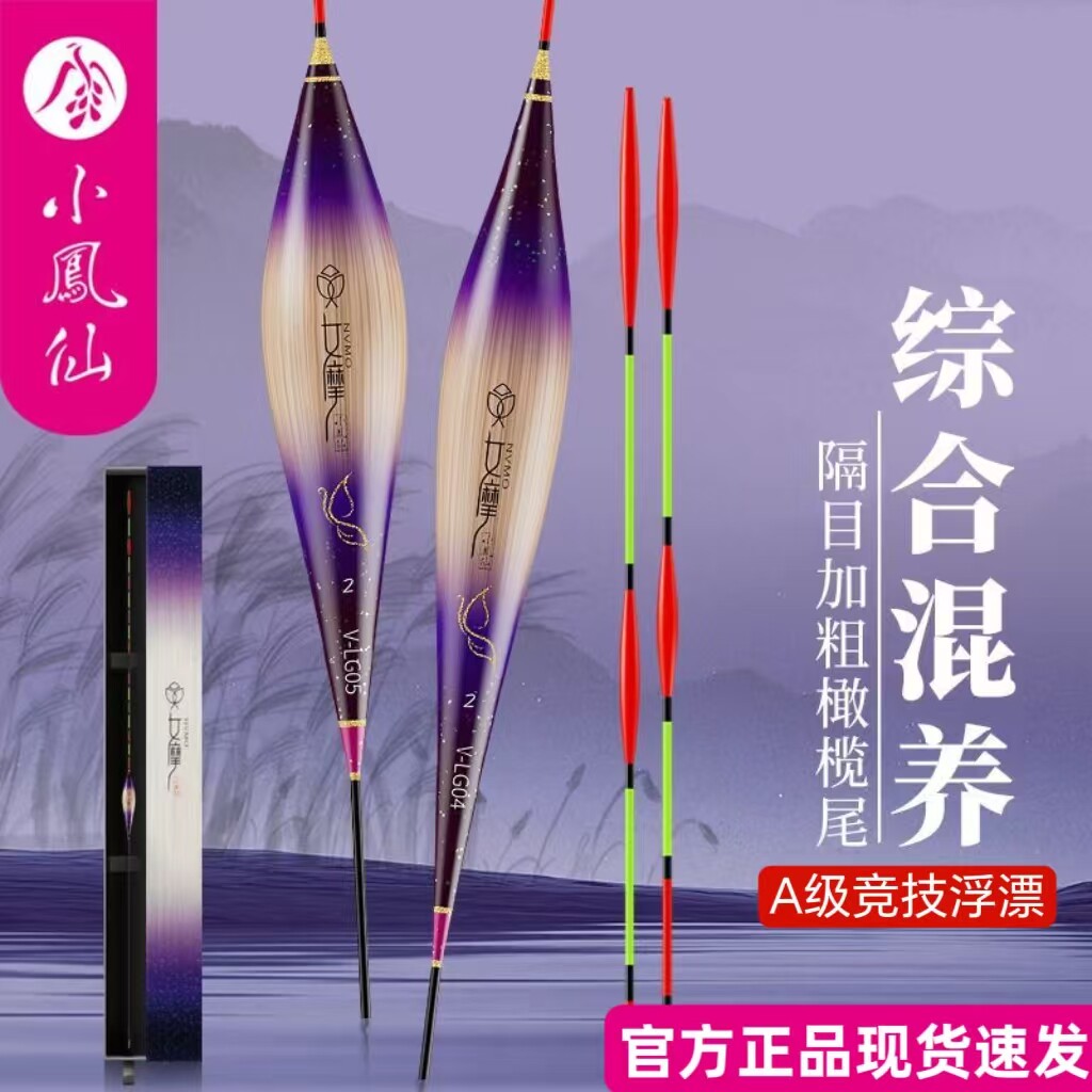 正品小凤仙精品女摩芦苇漂加粗尾橄榄尾鱼漂野钓综合黑坑竞技浮漂