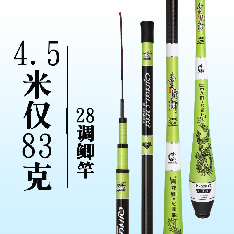 光辉青龙鲫高碳鲫鱼竿28调超轻超硬细钓竿5.4米新款野钓鲫鲤兼备,户外/登山/野营/旅行用品,台钓竿,淘宝优惠券,粉丝福利购,淘宝优惠卷