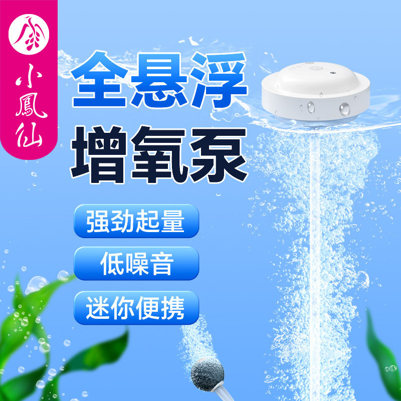 正品小凤仙浮水增氧泵钓鱼专用户外小型便携打氧充氧器活鱼桶装备