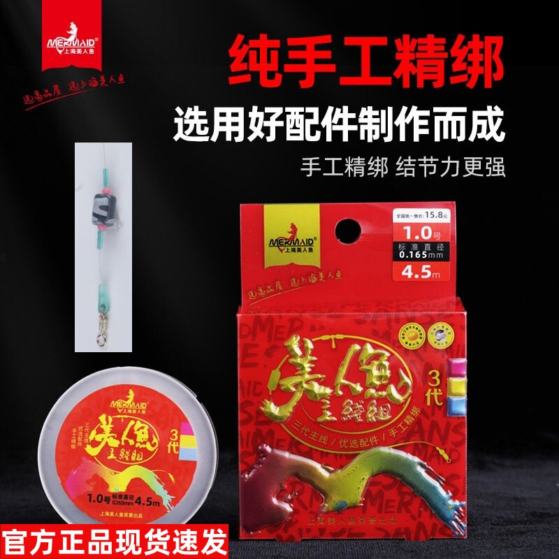 上海美人鱼美三代成品线组钓鱼线主线绑好套装尼龙钓线台钓黑坑线