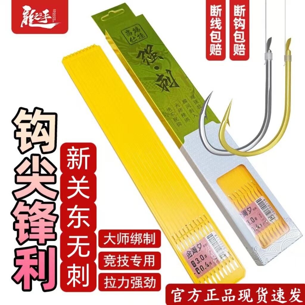 龙手鱼钩盒装强刺大综合子线双钩手工绑好新关东无刺子线成品仕挂