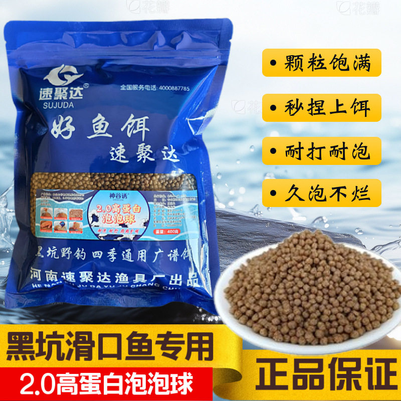 专攻黑坑2.0泡泡球缓沉颗粒猾口鱼回锅鱼高蛋白黄金豆耐揉打饵窝