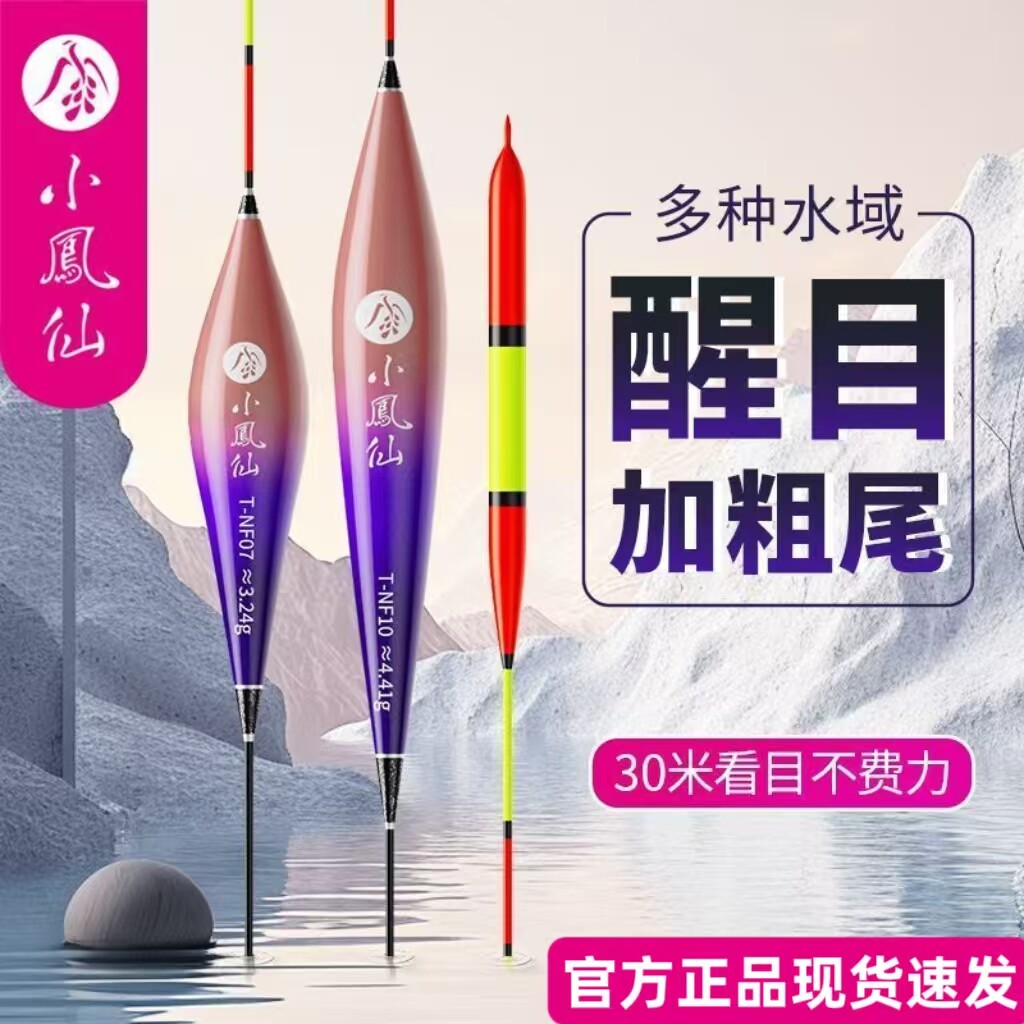 正品小凤仙加粗尾醒目鱼漂近视远投野钓综合老花眼超清晰纳米浮漂