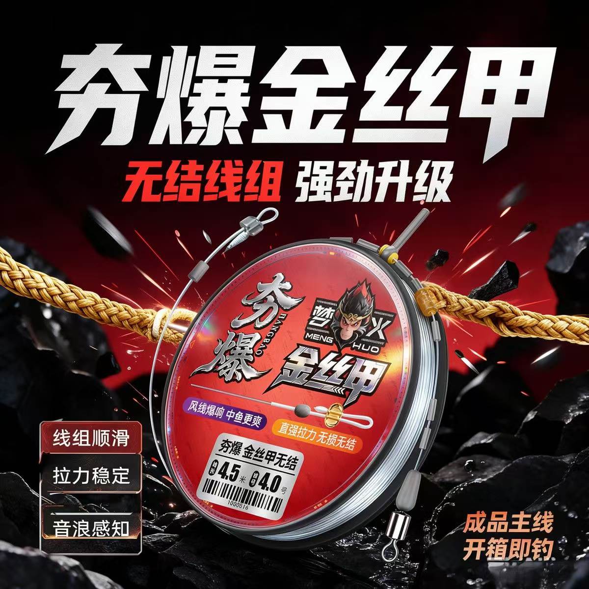梦火夯爆金丝甲线组无结竞技黑坑无损主线组手工绑好成品溜鱼声浪