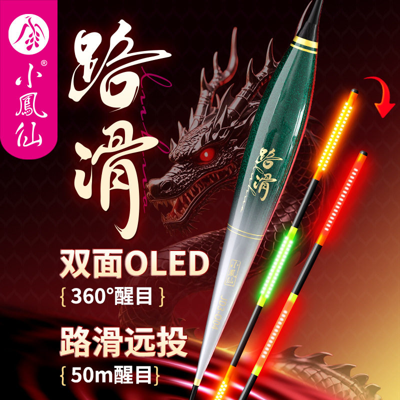 正品小凤仙双面OLED路滑夜光漂大目距远投矶钓鱼漂高亮巨物浮漂