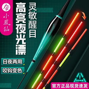 小凤仙夜光漂日夜两用高灵敏野钓纳米电子浮漂咬钩变色鲫鱼漂L-DL