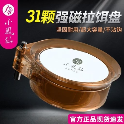 正品小凤仙全磁拉饵盘强磁铁拉丝盘竞技散炮盆鱼饵饵料盒垂钓用品