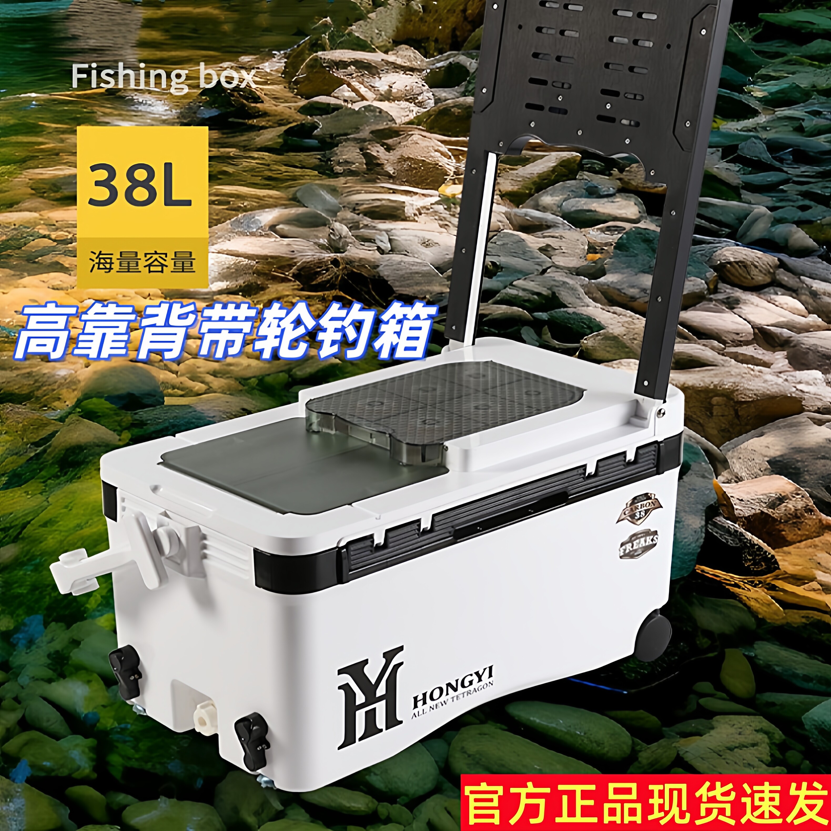 泓亦钓箱全地形四脚升降台钓箱多功能带靠背带轮保温箱38升钓鱼箱