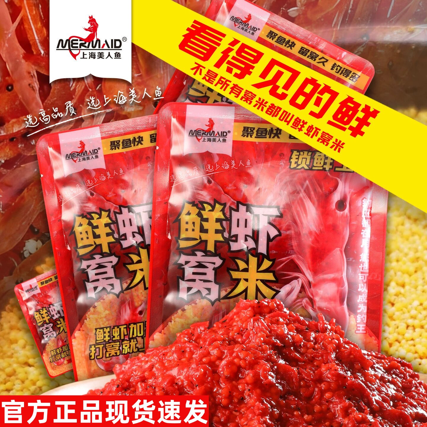 上海美人鱼鲜窝虾米成品饵料野钓黑坑四季通用鲜饵鲤鱼鲫鱼多鱼种