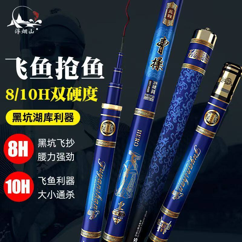 浮烟山精品黑坑竿曹操战斗竿比赛超轻超硬调10H飞磕鲤鱼竿罗非竿