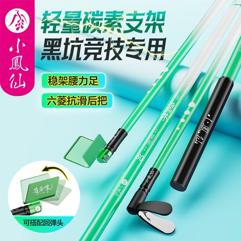 小凤仙有鱼味碳素支架杆鱼竿支架台钓架杆回弹头黑坑竞技钓鱼架杆图片