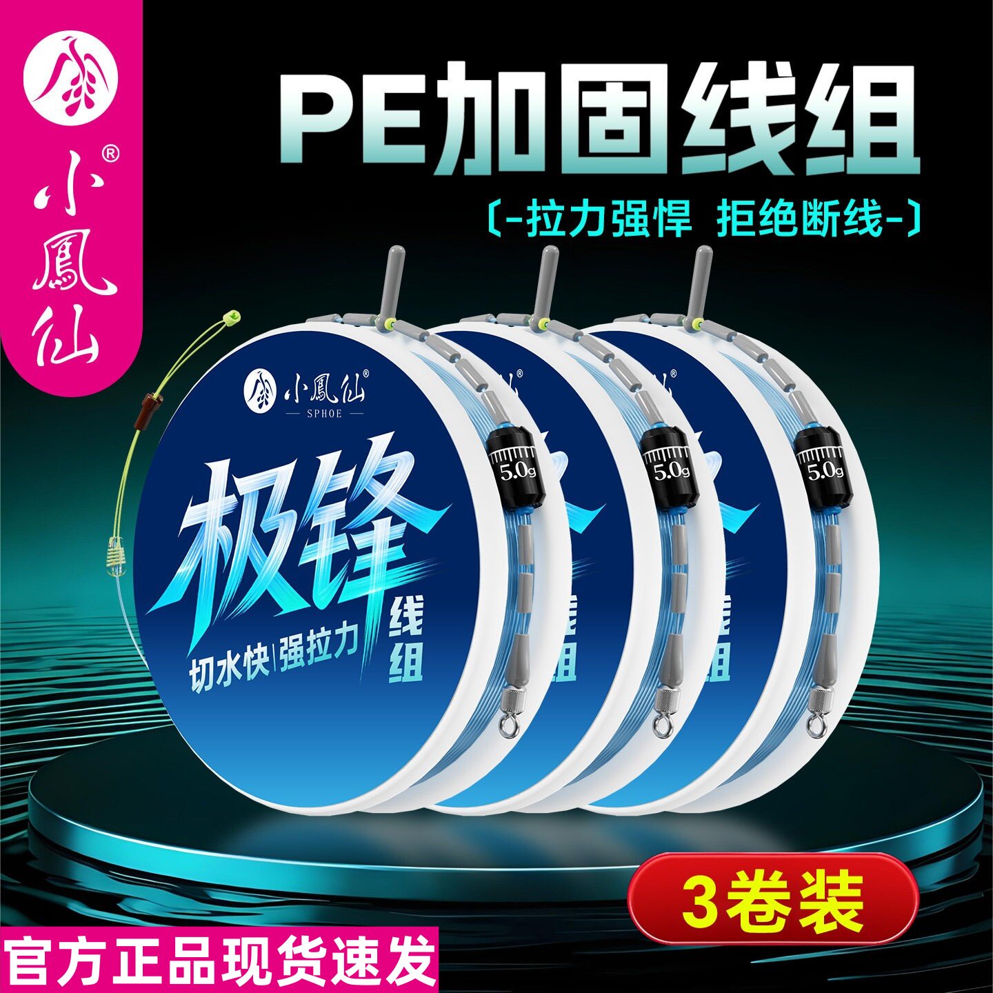 正品小凤仙极锋主线组PE加固绑好成品钓鱼线组野钓竞技专用切水快图片