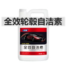 全效自洁素轮胎免擦拭强力去污轮毂1