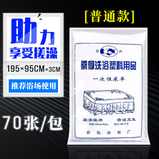 一次性洗澡塑料床膜搓澡床单家用薄膜垫床单浴池洗浴中心用搓澡膜