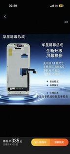 华星适用于15promax 14PM 16promax 15pro 14pro柔性OLED屏幕总成