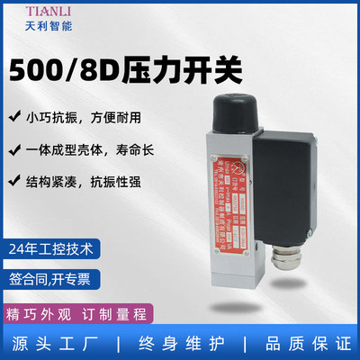 500/8D压力开关天祥压力控制器