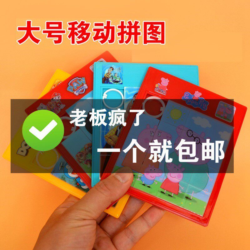 80后怀旧经儿童年塑料滑动9格立体移动拼图板益智小玩具华容道|msdalam kategori Toy/bayi/teka-teki/blok bangunan/model, manik/teka-teki/Pasangan/pemasangan/Pukul mainan, teka-teki/teka-teki - dari Buy2taobao.com untuk memberikan perkhidmatan ejen Taobao profesional membeli
