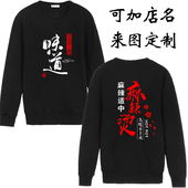 定制麻辣烫工装 印logo火锅店奶茶企业餐厅后厨工作服秋冬圆领卫衣