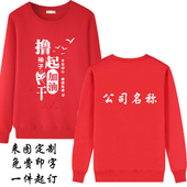 撸起袖 子加油干长袖 卫衣圆领创意励志正能量宽松衣服定制印logo