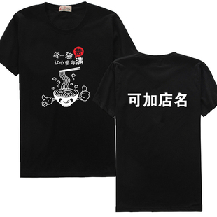 创意刀削面拉面烩面饭店快餐厅面馆工作服定制T恤印字服务员工装