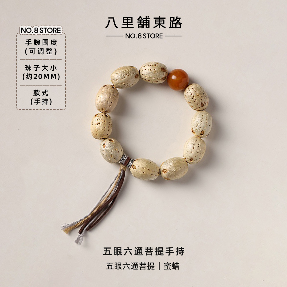 五眼六通天然菩提子原籽手串图片