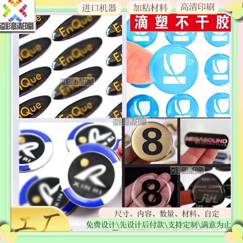 水晶滴塑贴纸定制车标凹凸标签PVC滴胶标贴定做金属立体商标铭牌