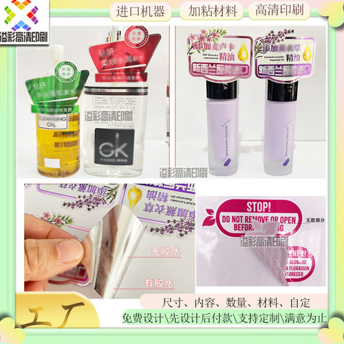 卸妆水促销商标定制柔顺剂瓶身间隔胶标贴印刷洗护产品亮银不干胶