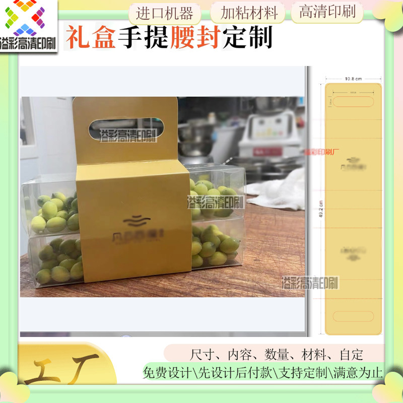 伴手礼手提腰封定制曲奇饼干礼盒围边西点包装封条特种纸装饰卡套图片