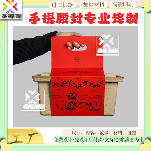 设计新年礼盒手提腰封装饰打包卡套定制350克白卡纸哑膜封套印刷