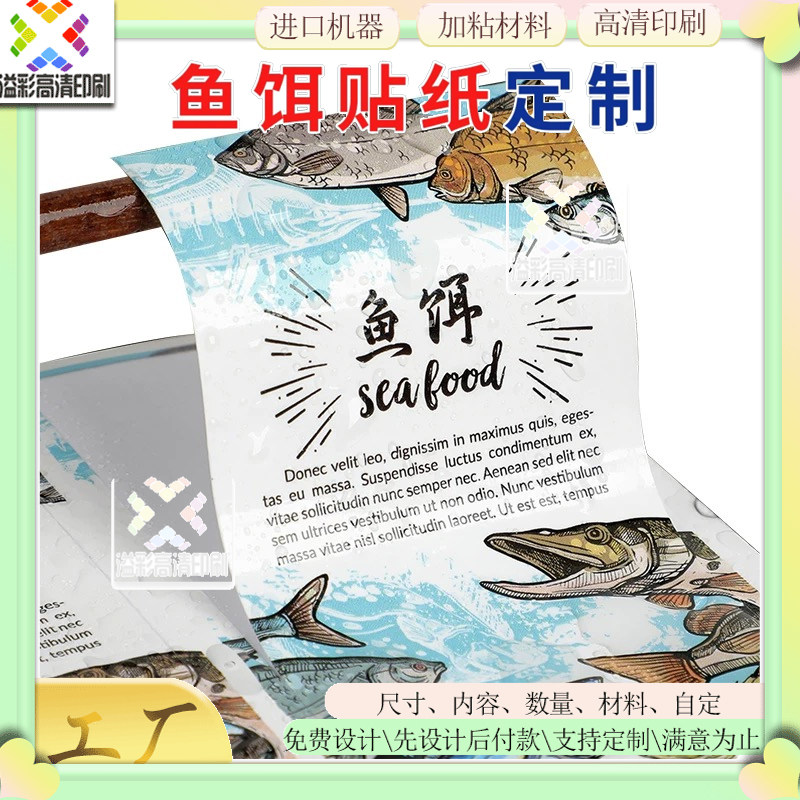 设计鱼饵贴纸光白PVC防水标签印刷鸟饲料不干胶野钓窝料贴标定制,个性定制/设计服务/DIY,不干胶/标签,淘宝优惠券,粉丝福利购,淘宝优惠卷