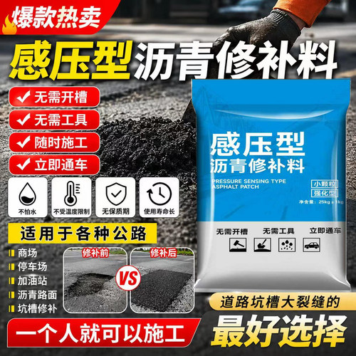 国产感压型沥青冷补料路面修补料道路应急开袋即用小颗粒25KG袋装