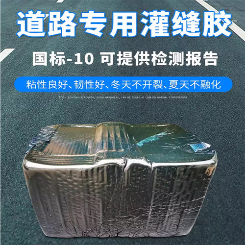 伸缩路面裂缝防水材料