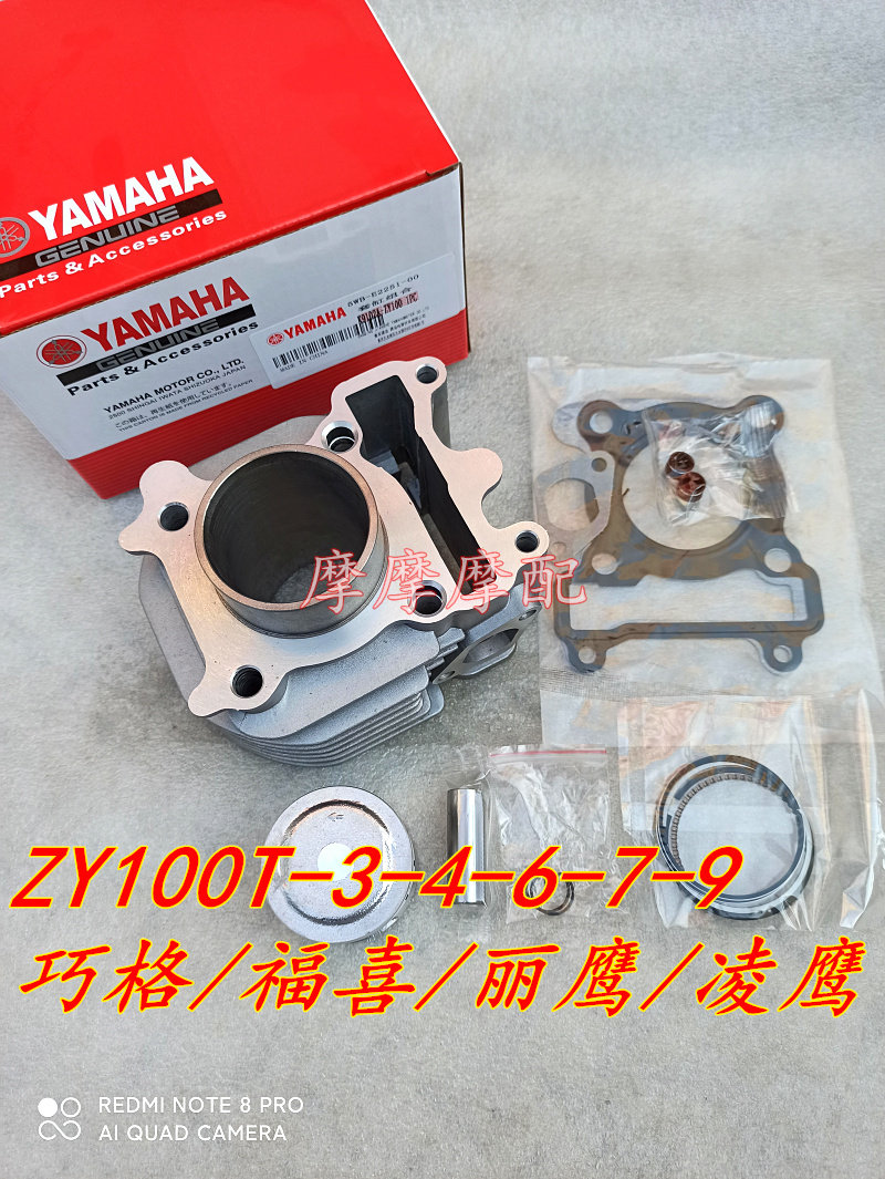 雅马哈ZY100T-3-4-6-7-9巧格100福喜福锐丽鹰LYM100T缸套缸筒套缸