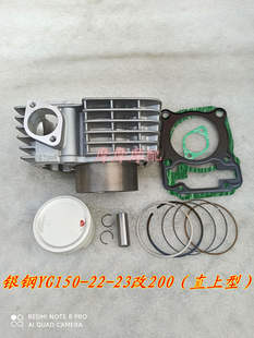 征服者YGF150银钢Mini山地王YG150-22-22A改装200缸套缸筒套缸