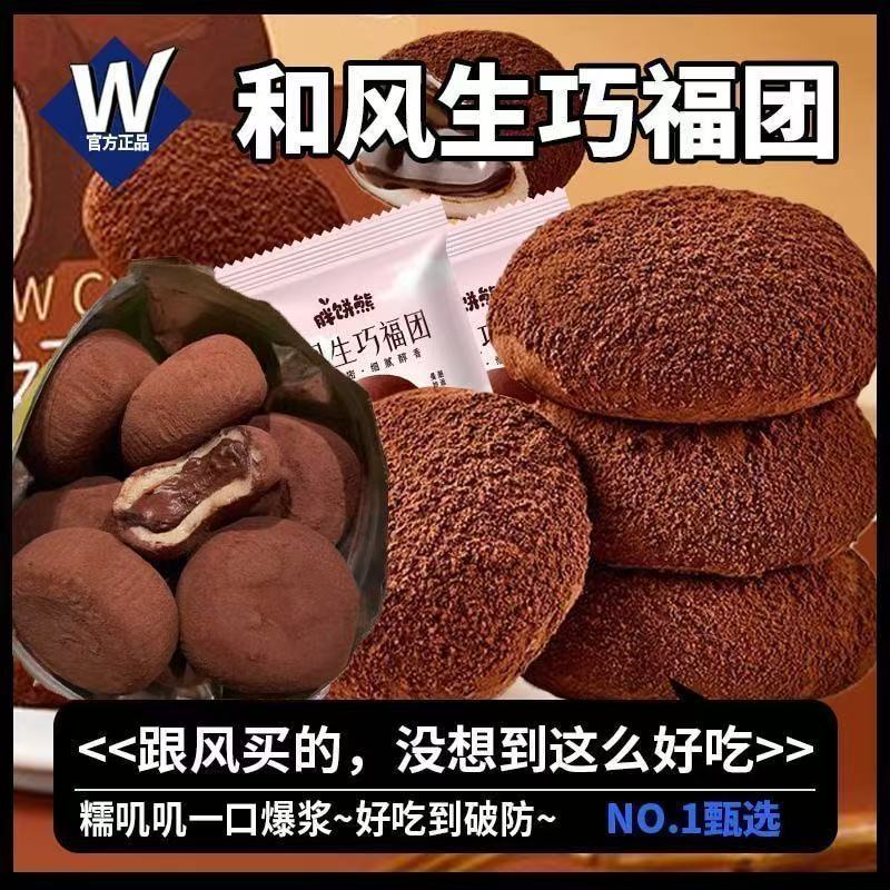 和风生巧福团巧克力大福面包蛋糕雪媚娘糯叽叽零食品网红糕点麻薯