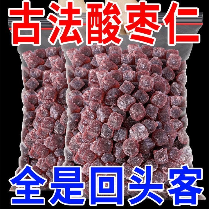 酸枣仁软桂圆枸杞百合酸枣仁整箱零食夹心酸枣仁软糕健康休闲零食