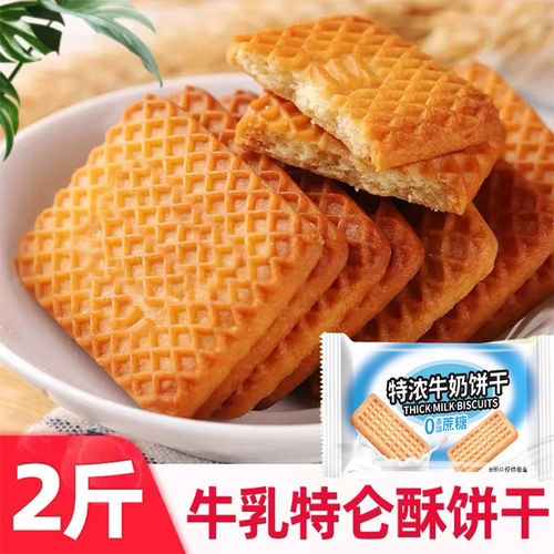 俄罗斯风味牛乳饼干特浓特仑酥牛奶早餐整箱曲奇零食独立包装老式