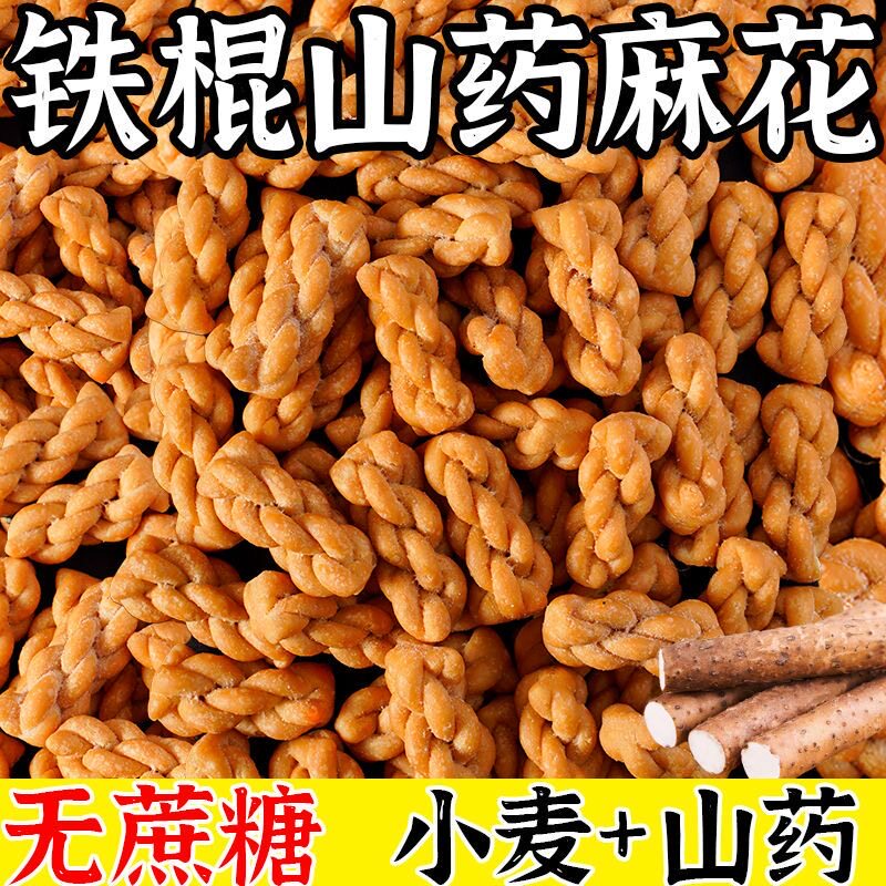 山药小麻花独立包装酥脆纯手工铁棍山药酥脆早餐代餐饱腹小零食品