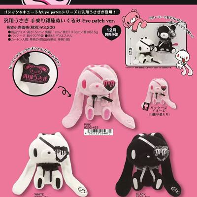 日本正版OST泛用兔暴力熊GLOOMY哥特眼罩毛绒公仔玩偶送女友礼物