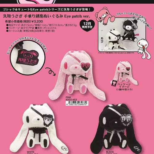 日本正版OST泛用兔暴力熊GLOOMY哥特眼罩毛绒公仔玩偶送女友礼物