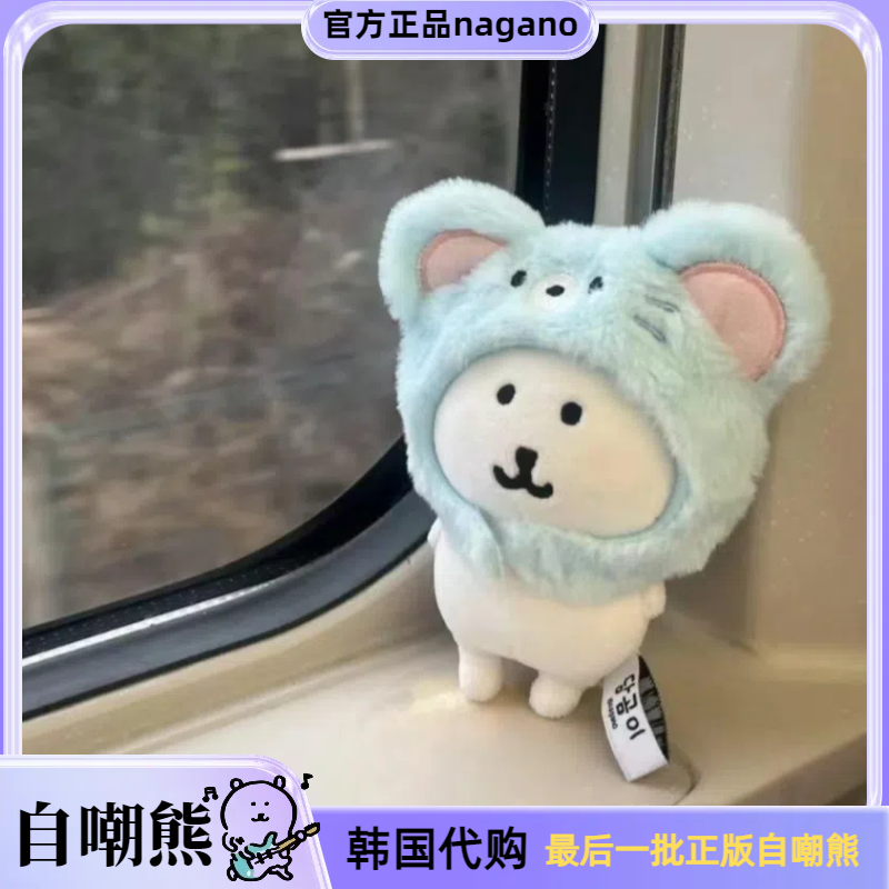 韩国正品自嘲熊正版挂件款玩偶