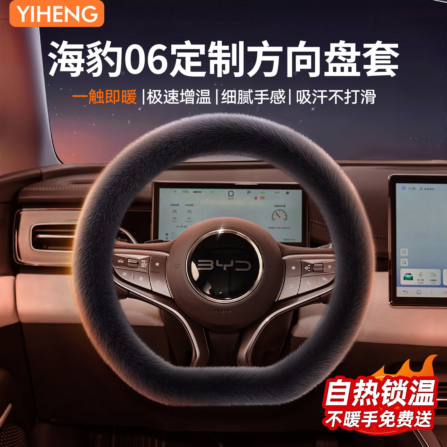 适用于比亚迪海豹06DM-i/