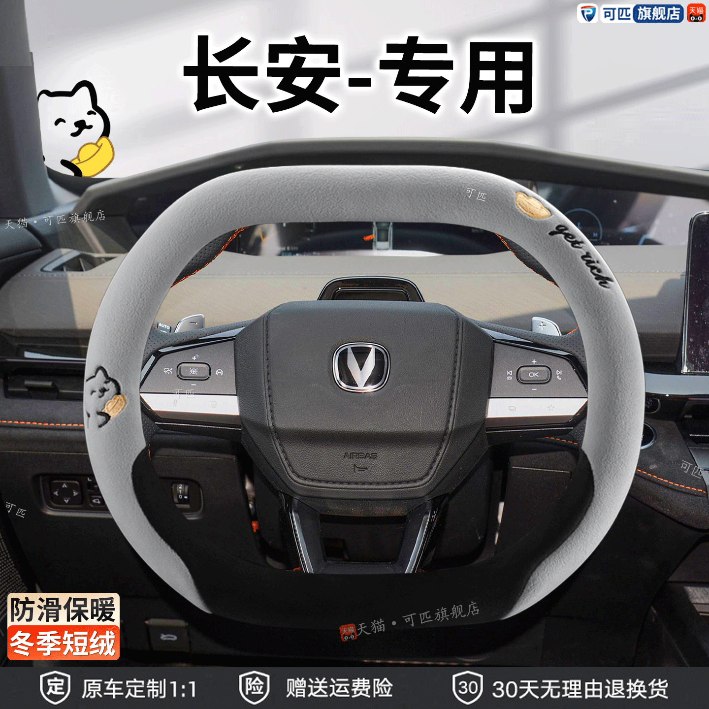 适用长安univ方向盘套冬